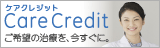 GEマネーのケアクレジット